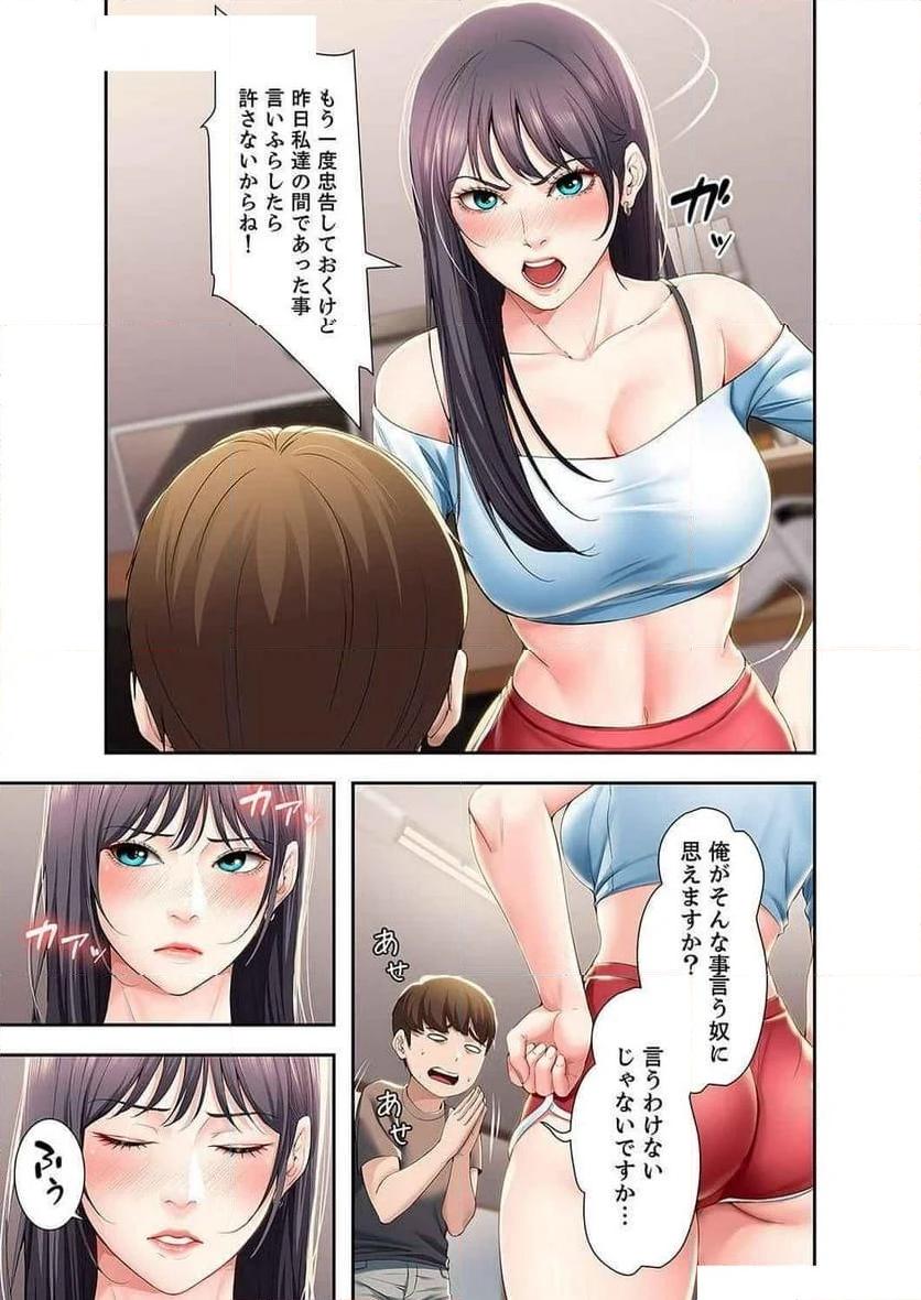 ハーレムライフ - Page 15